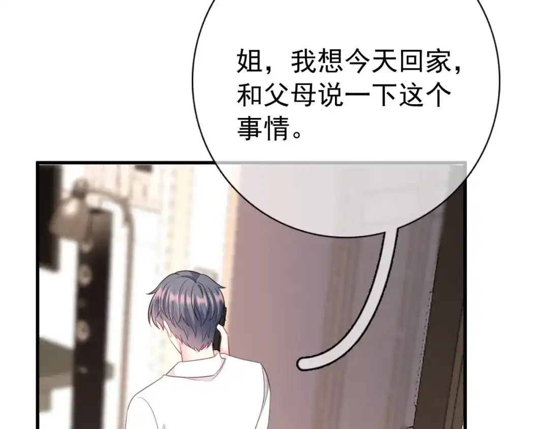 《替身是个小作精》第36话 平息风波 第35页
