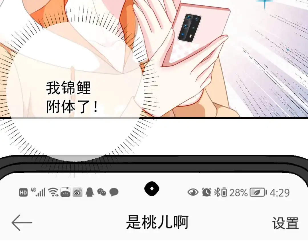 《替身是个小作精》第36话 平息风波 第20页