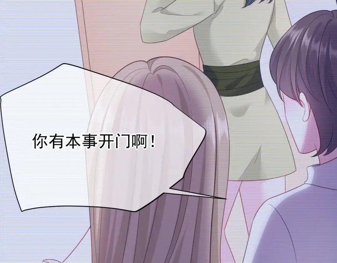 《替身是个小作精》第36话 平息风波 第74页