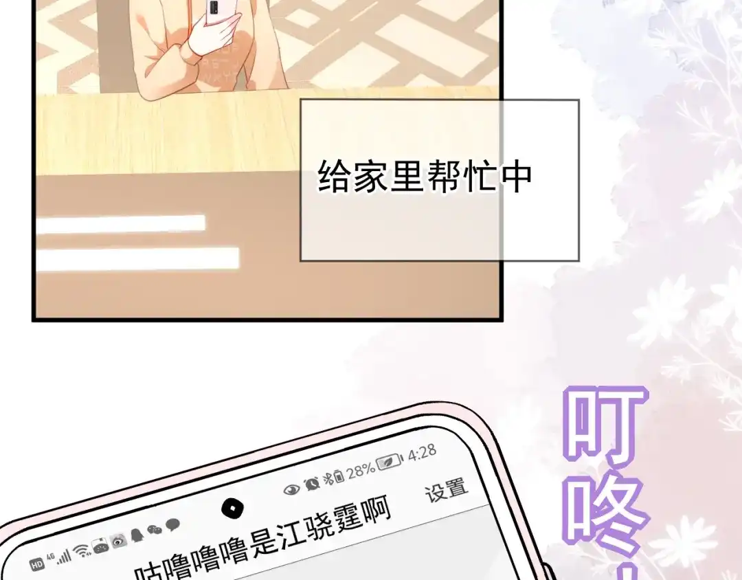 《替身是个小作精》第36话 平息风波 第16页