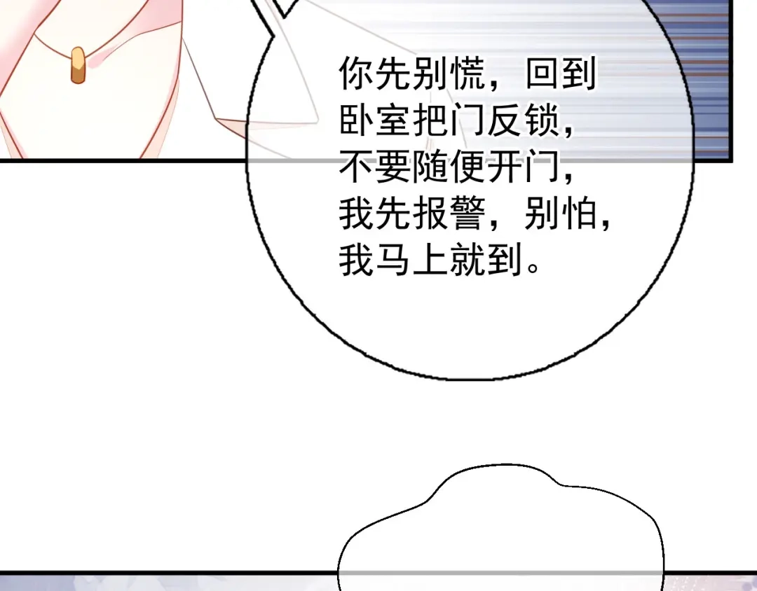 《替身是个小作精》第36话 平息风波 第60页