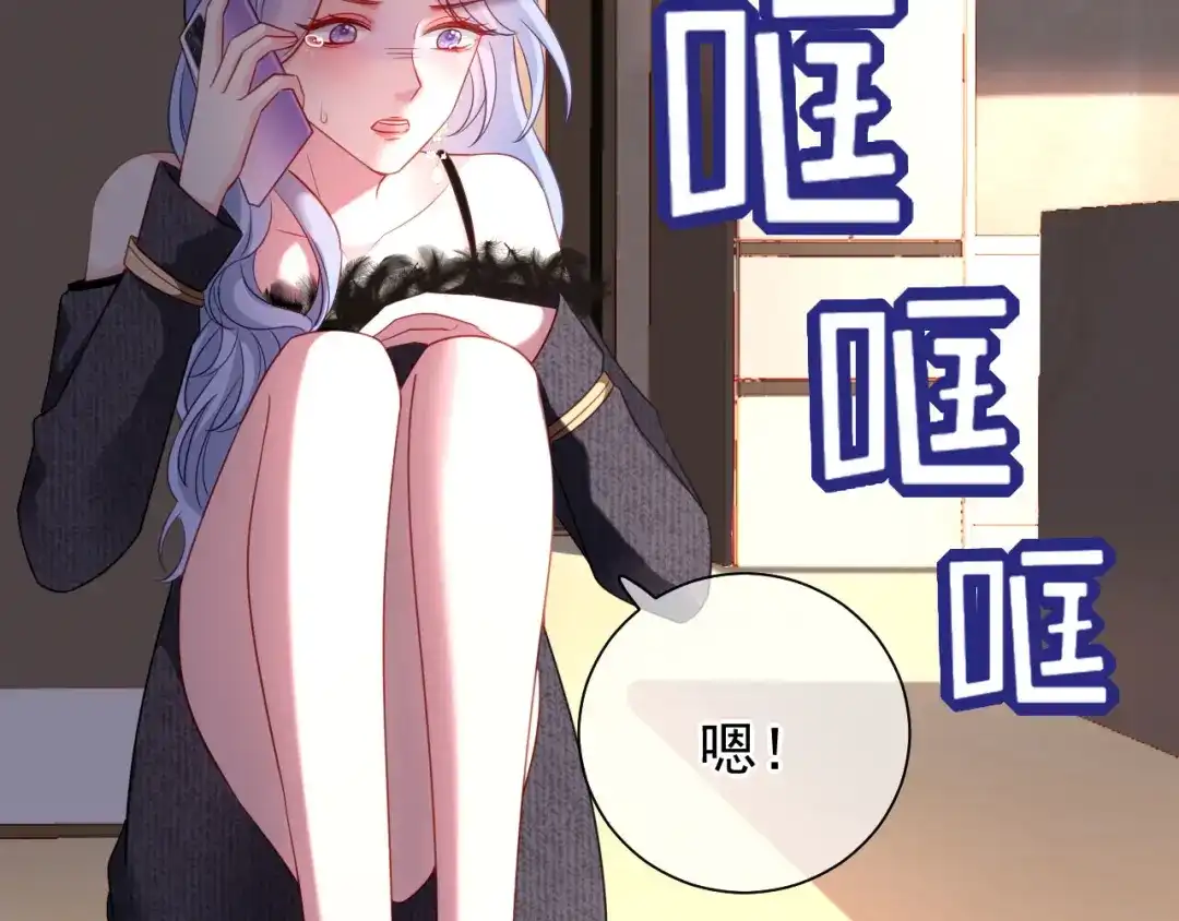 《替身是个小作精》第36话 平息风波 第70页