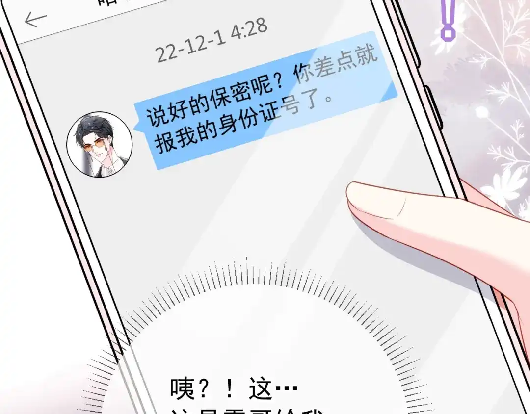 《替身是个小作精》第36话 平息风波 第17页