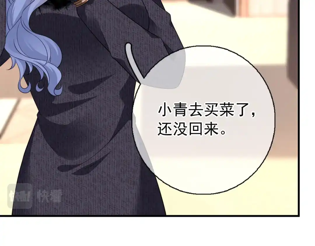 《替身是个小作精》第36话 平息风波 第57页