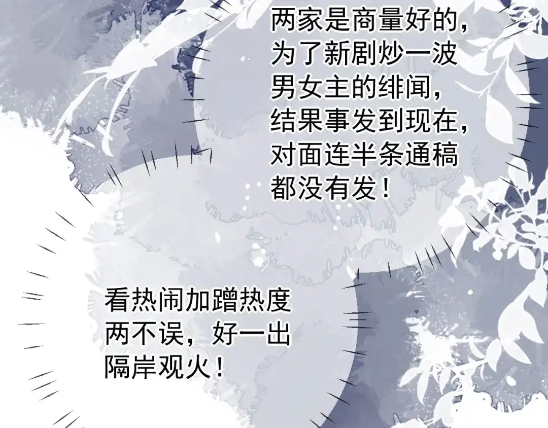 《替身是个小作精》第36话 平息风波 第82页