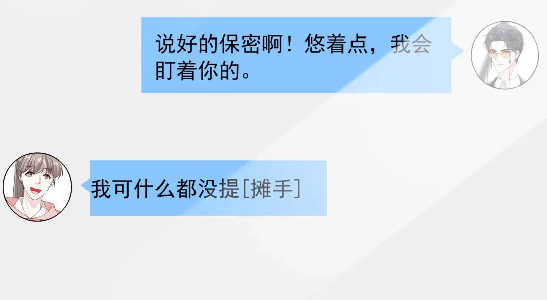 《替身是个小作精》第36话 平息风波 第23页