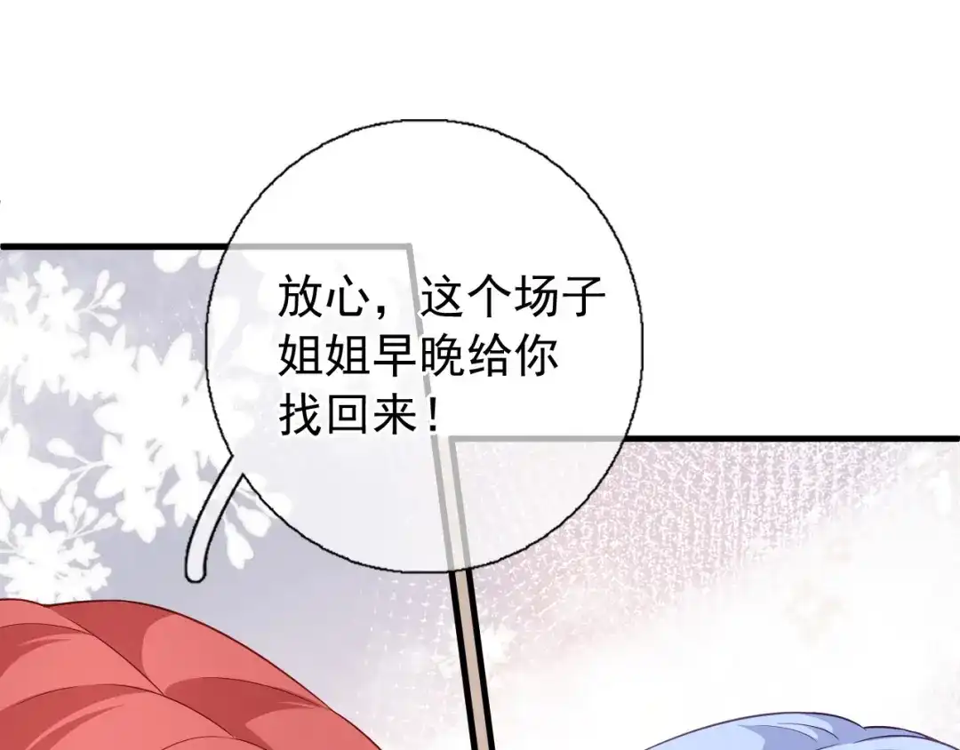 《替身是个小作精》第36话 平息风波 第84页