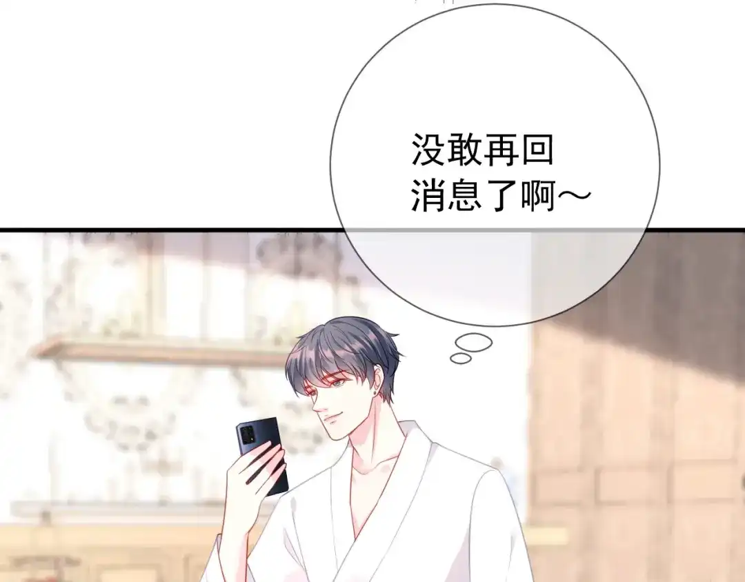 《替身是个小作精》第36话 平息风波 第30页