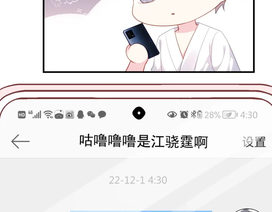 《替身是个小作精》第36话 平息风波 第25页