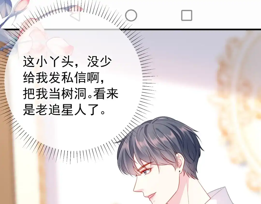 《替身是个小作精》第36话 平息风波 第10页