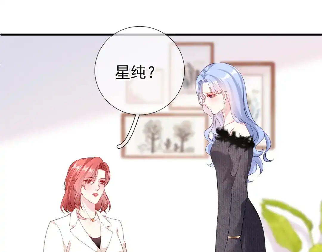 《替身是个小作精》第36话 平息风波 第99页