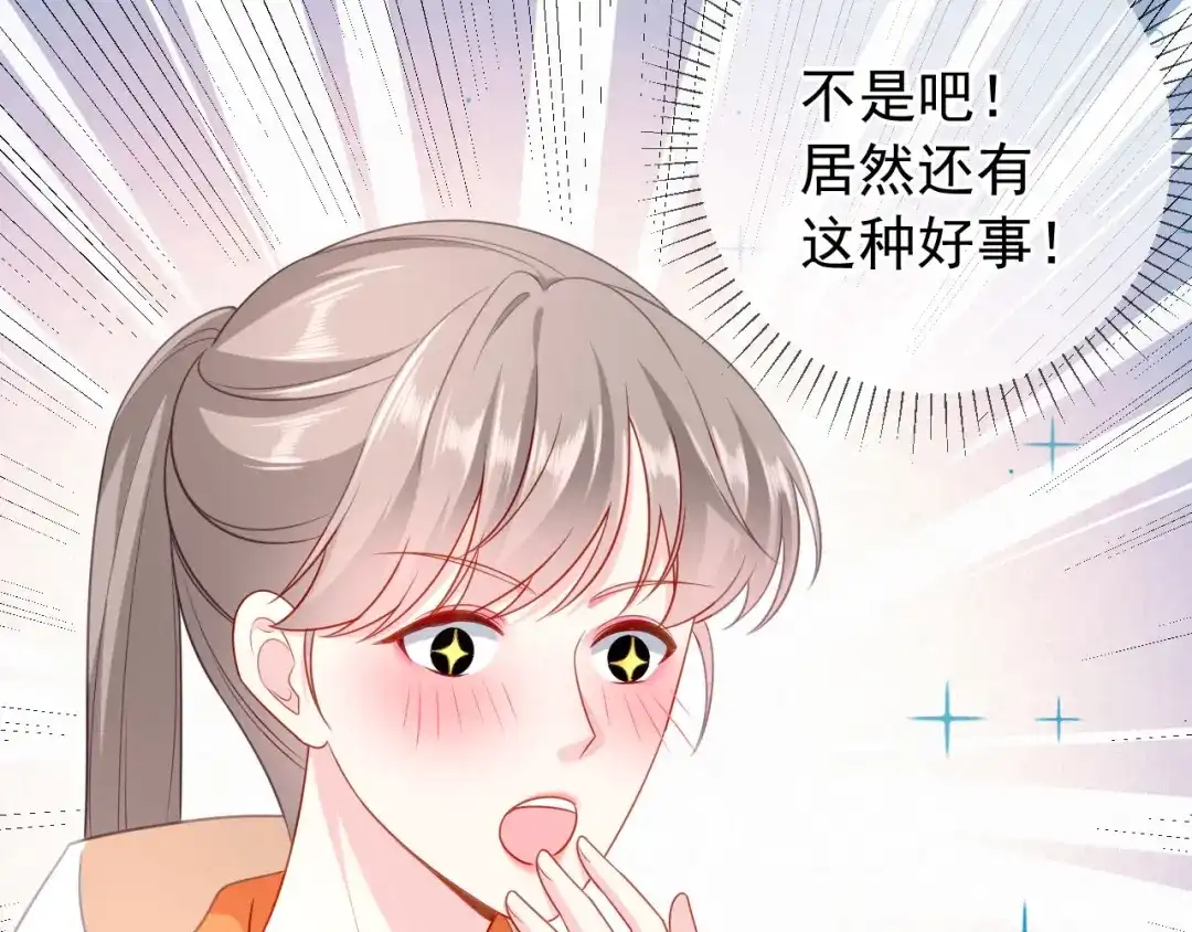 《替身是个小作精》第36话 平息风波 第19页