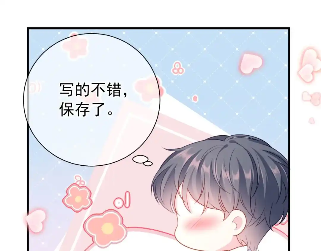 《替身是个小作精》第36话 平息风波 第13页