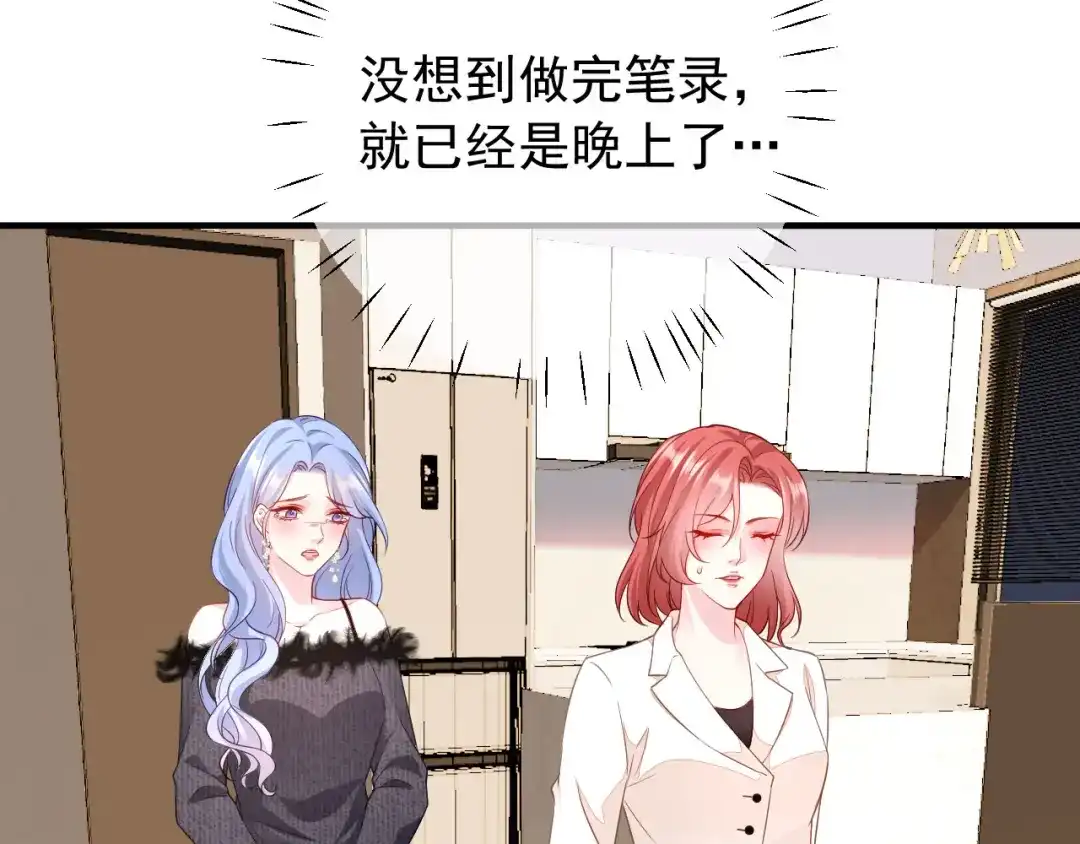 《替身是个小作精》第36话 平息风波 第96页