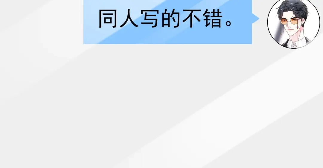 《替身是个小作精》第36话 平息风波 第26页