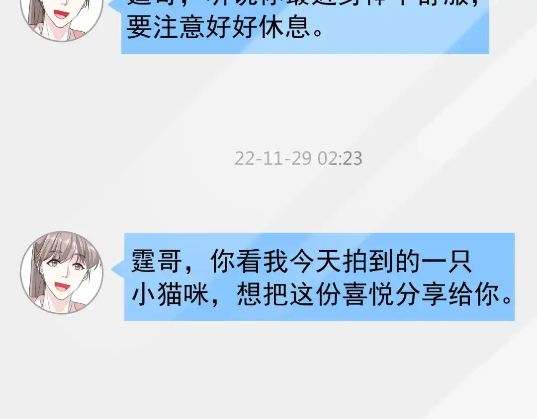 《替身是个小作精》第36话 平息风波 第8页