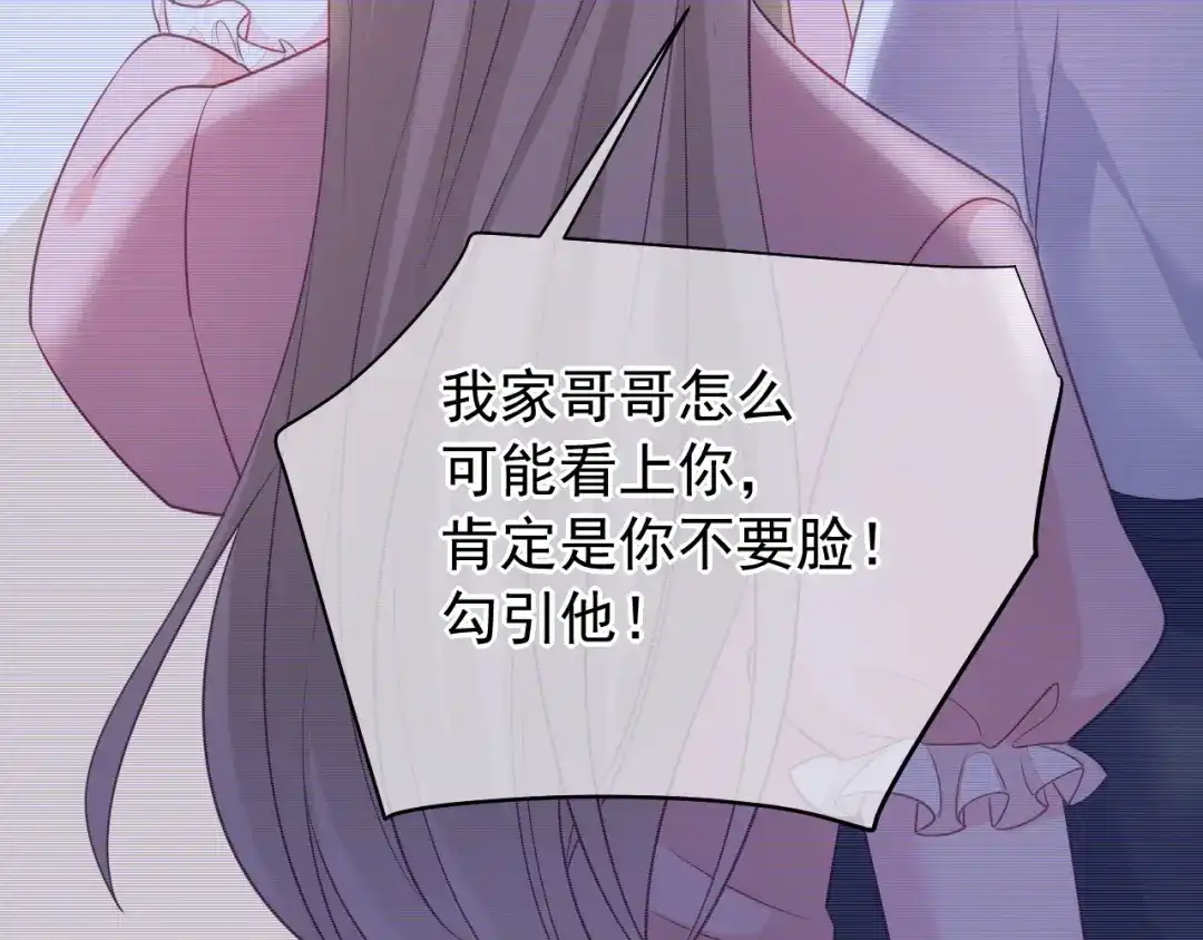 《替身是个小作精》第36话 平息风波 第76页