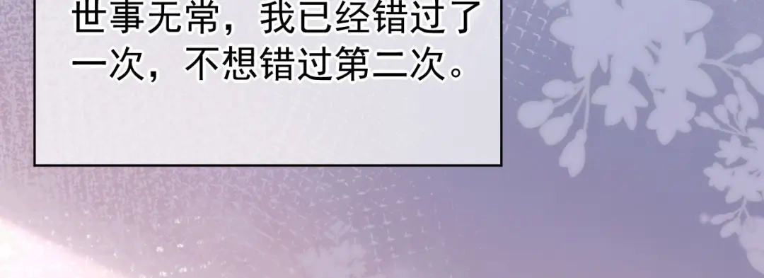 《替身是个小作精》第36话 平息风波 第44页