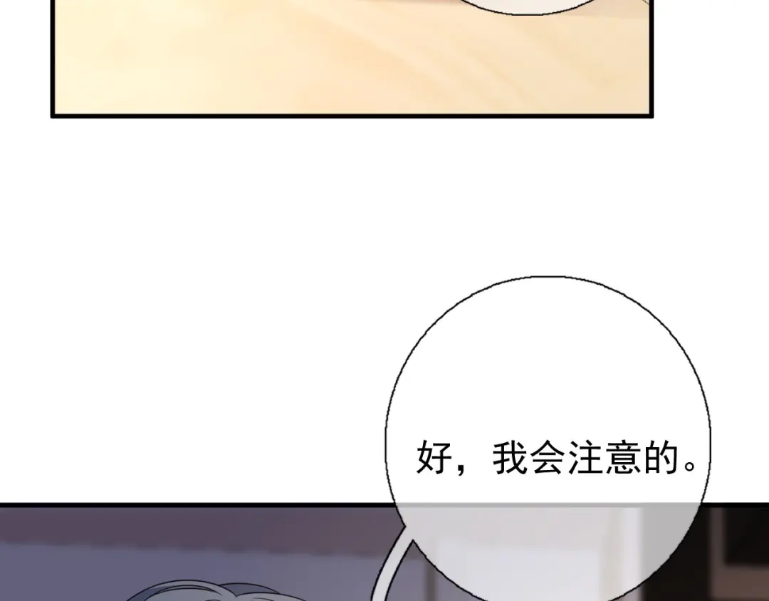 《替身是个小作精》第36话 平息风波 第38页