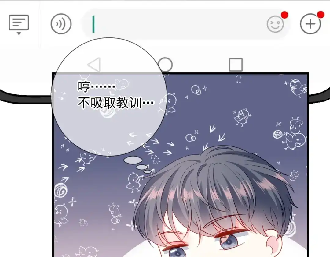 《替身是个小作精》第36话 平息风波 第24页