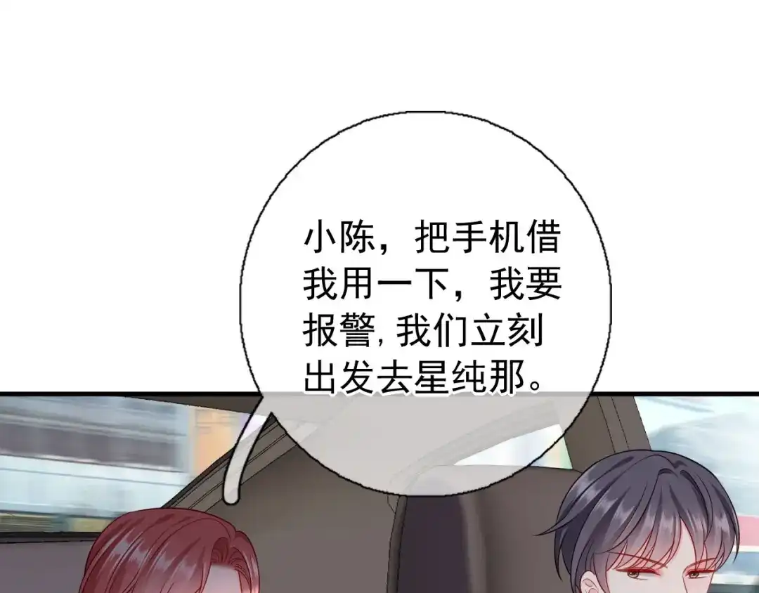 《替身是个小作精》第36话 平息风波 第66页