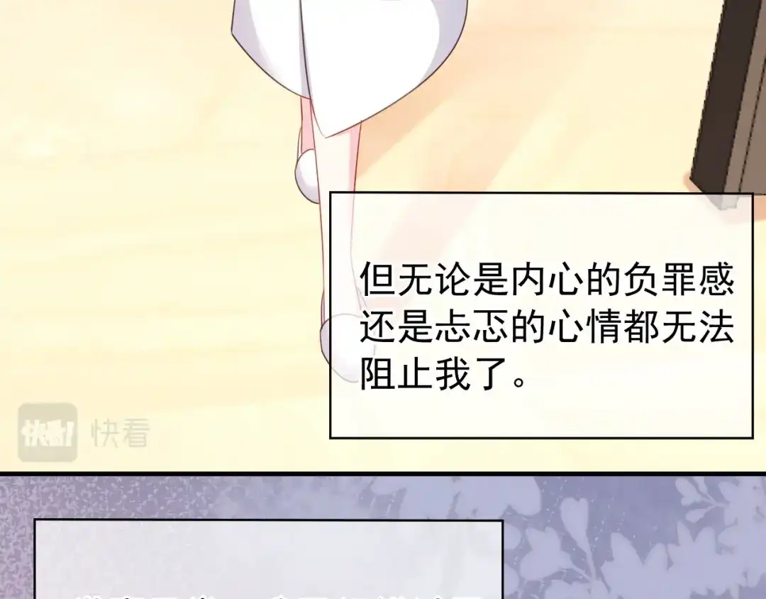 《替身是个小作精》第36话 平息风波 第43页