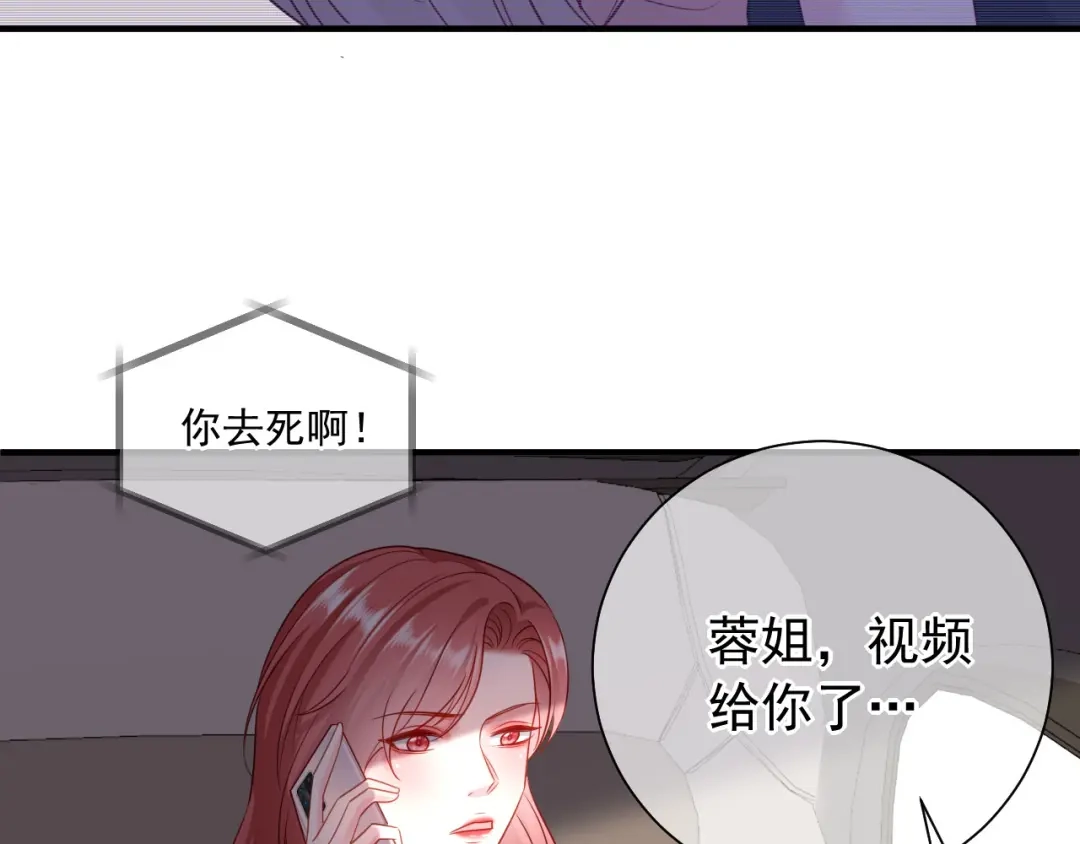 《替身是个小作精》第36话 平息风波 第77页