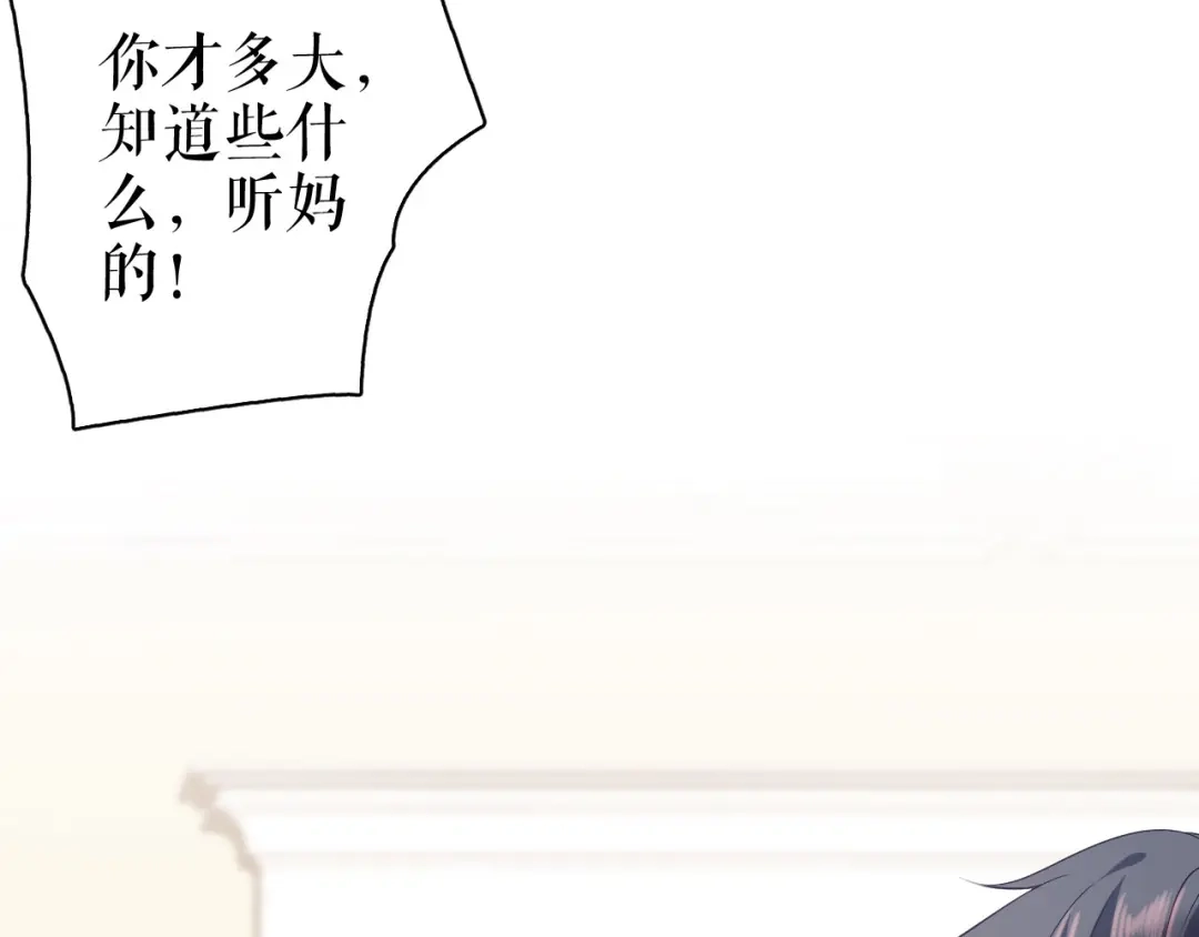 《替身是个小作精》第37话 父母的态度 第49页