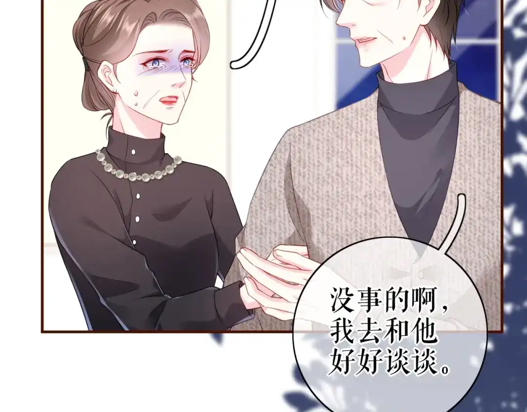 《替身是个小作精》第37话 父母的态度 第58页