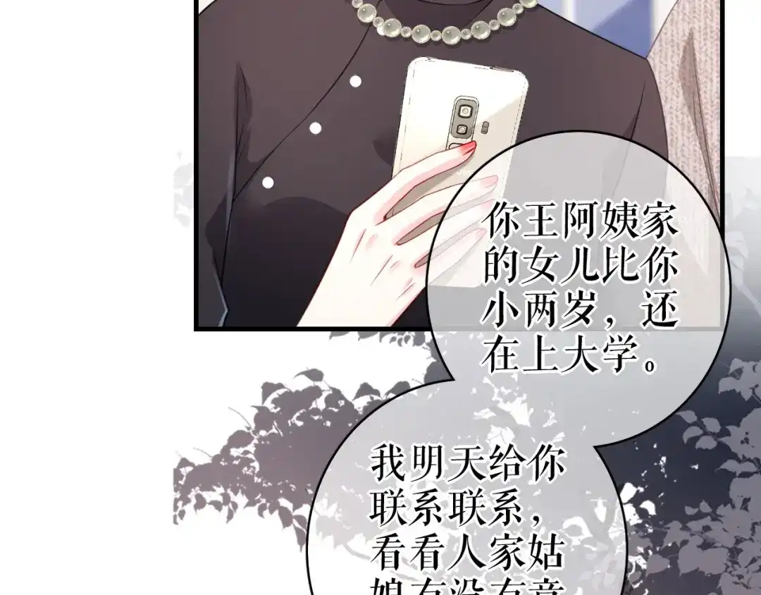《替身是个小作精》第37话 父母的态度 第45页