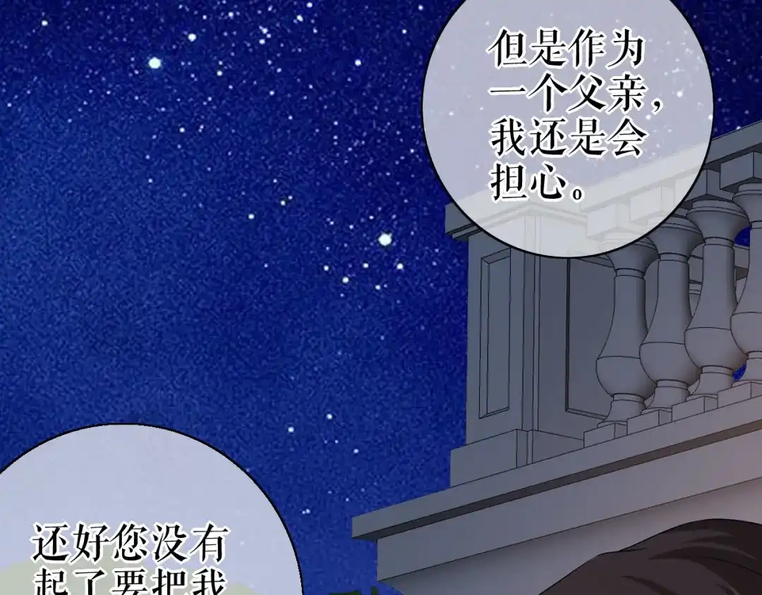 《替身是个小作精》第37话 父母的态度 第85页
