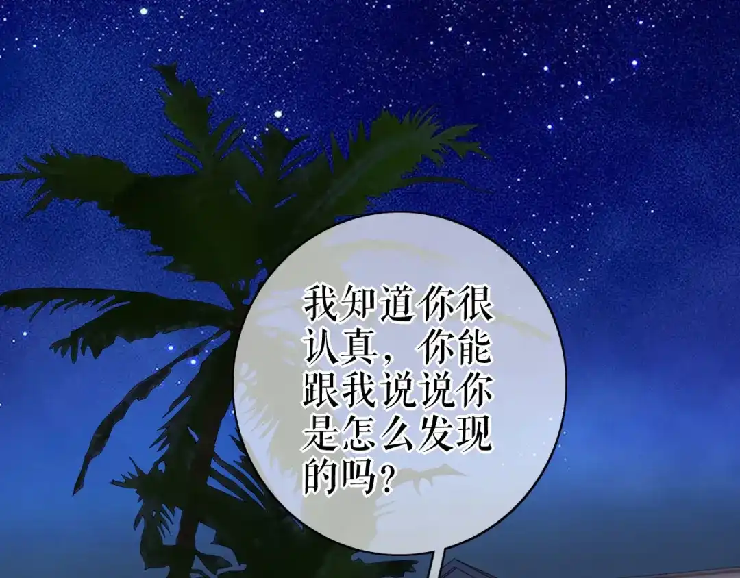 《替身是个小作精》第37话 父母的态度 第66页