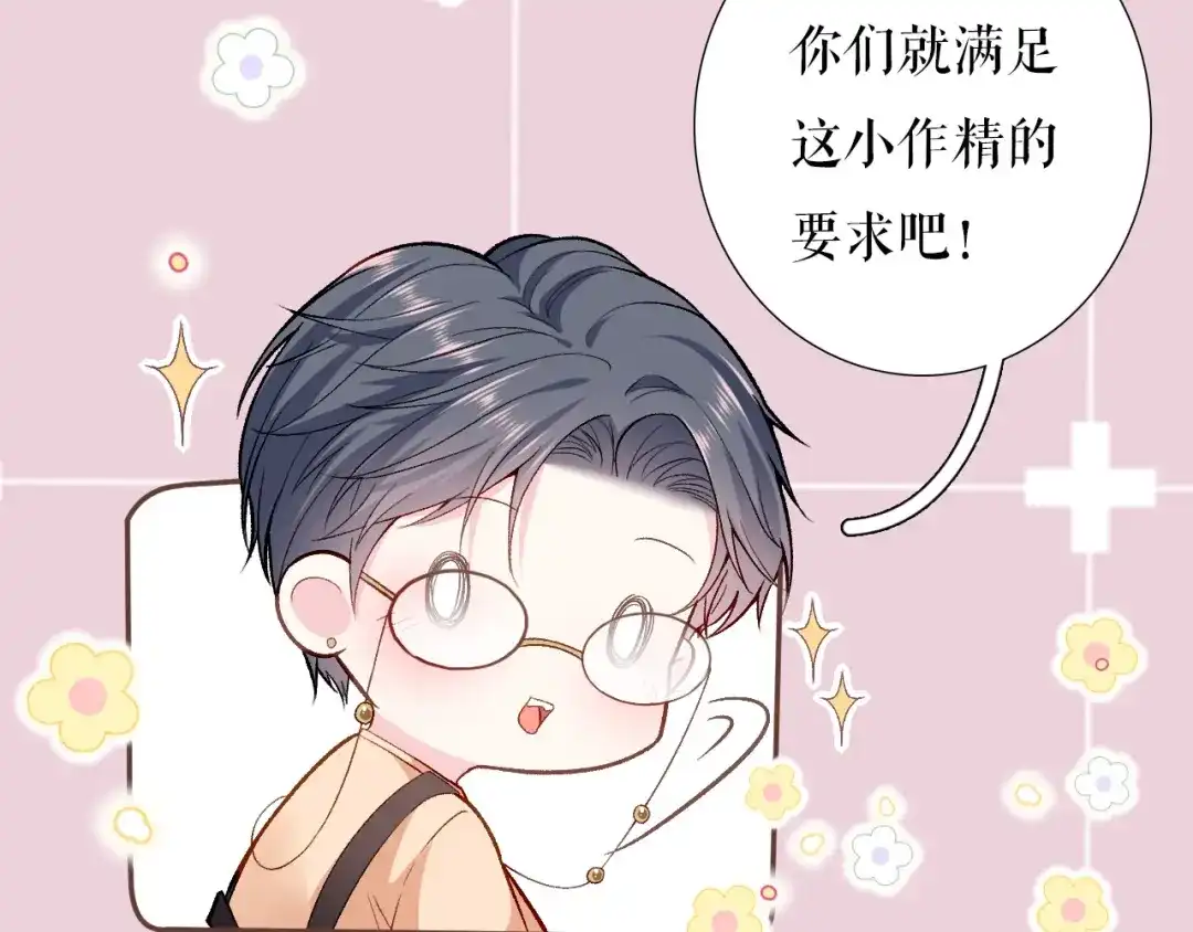 《替身是个小作精》第37话 父母的态度 第94页