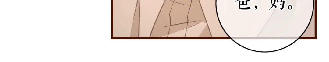 《替身是个小作精》第37话 父母的态度 第20页