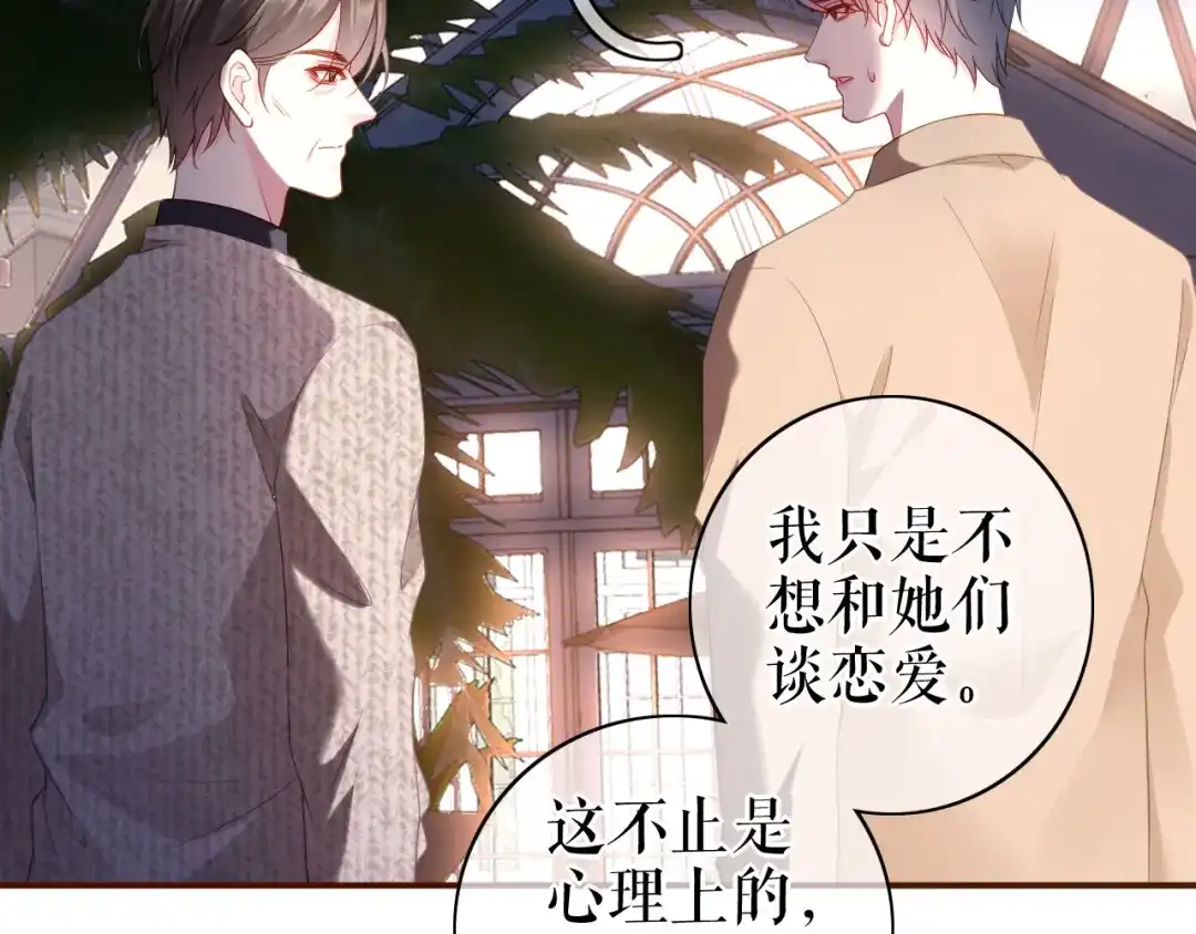 《替身是个小作精》第37话 父母的态度 第82页