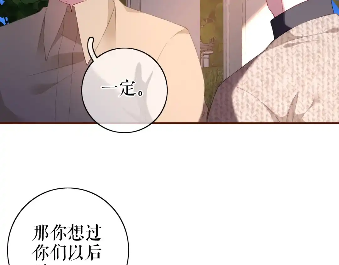 《替身是个小作精》第37话 父母的态度 第78页