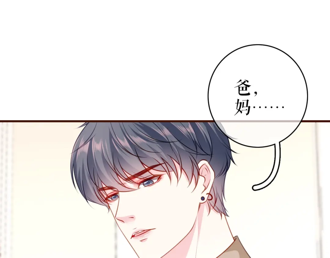 《替身是个小作精》第37话 父母的态度 第30页