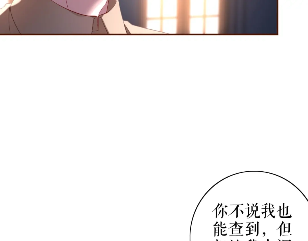 《替身是个小作精》第37话 父母的态度 第70页