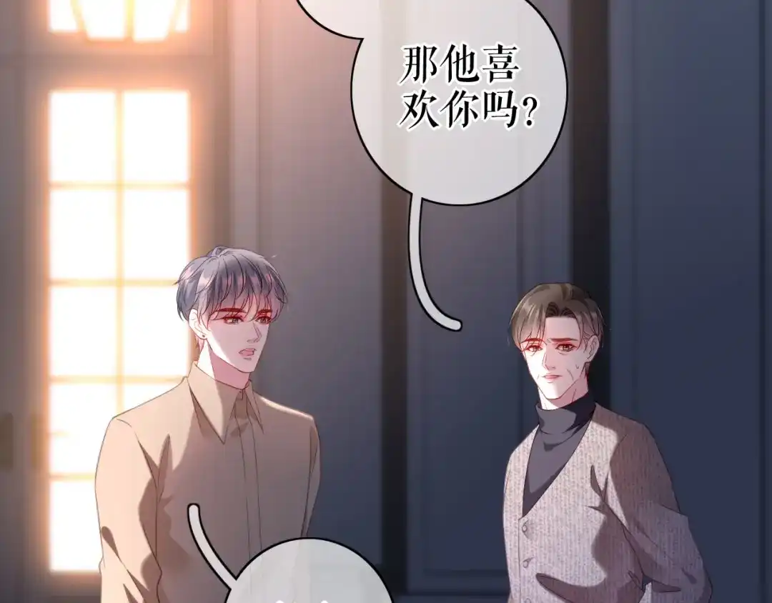 《替身是个小作精》第37话 父母的态度 第75页