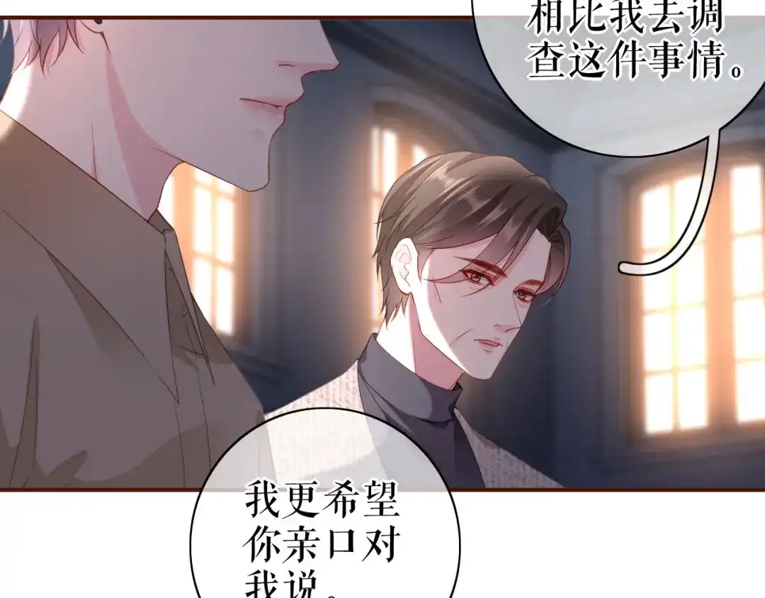 《替身是个小作精》第37话 父母的态度 第71页