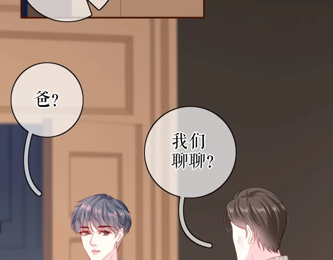 《替身是个小作精》第37话 父母的态度 第62页