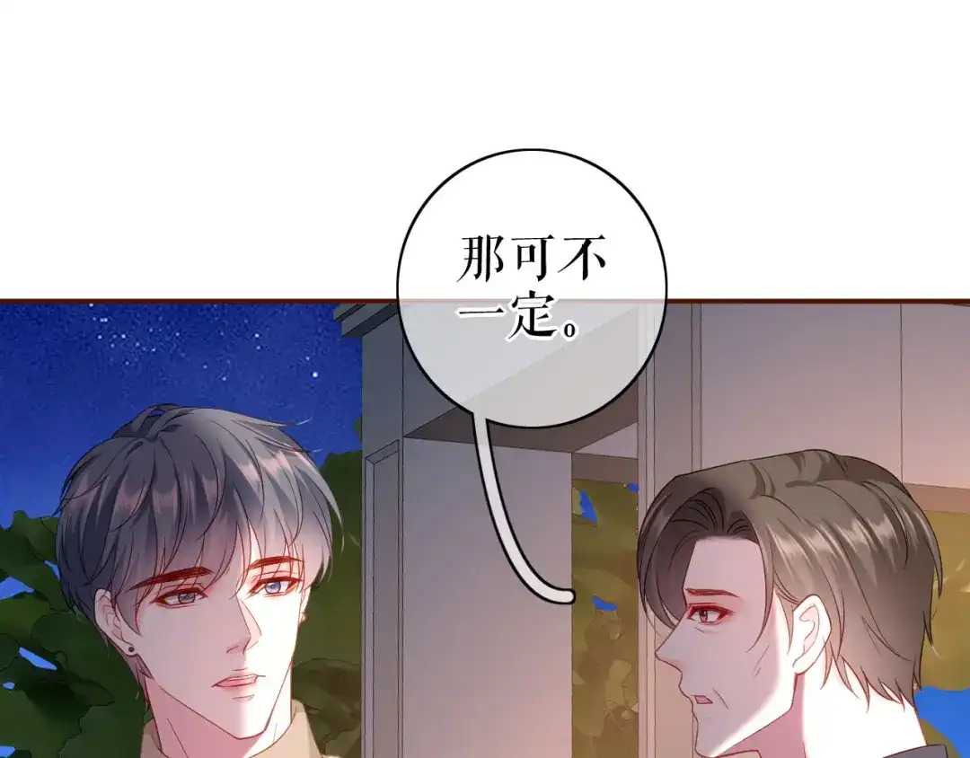 《替身是个小作精》第37话 父母的态度 第77页