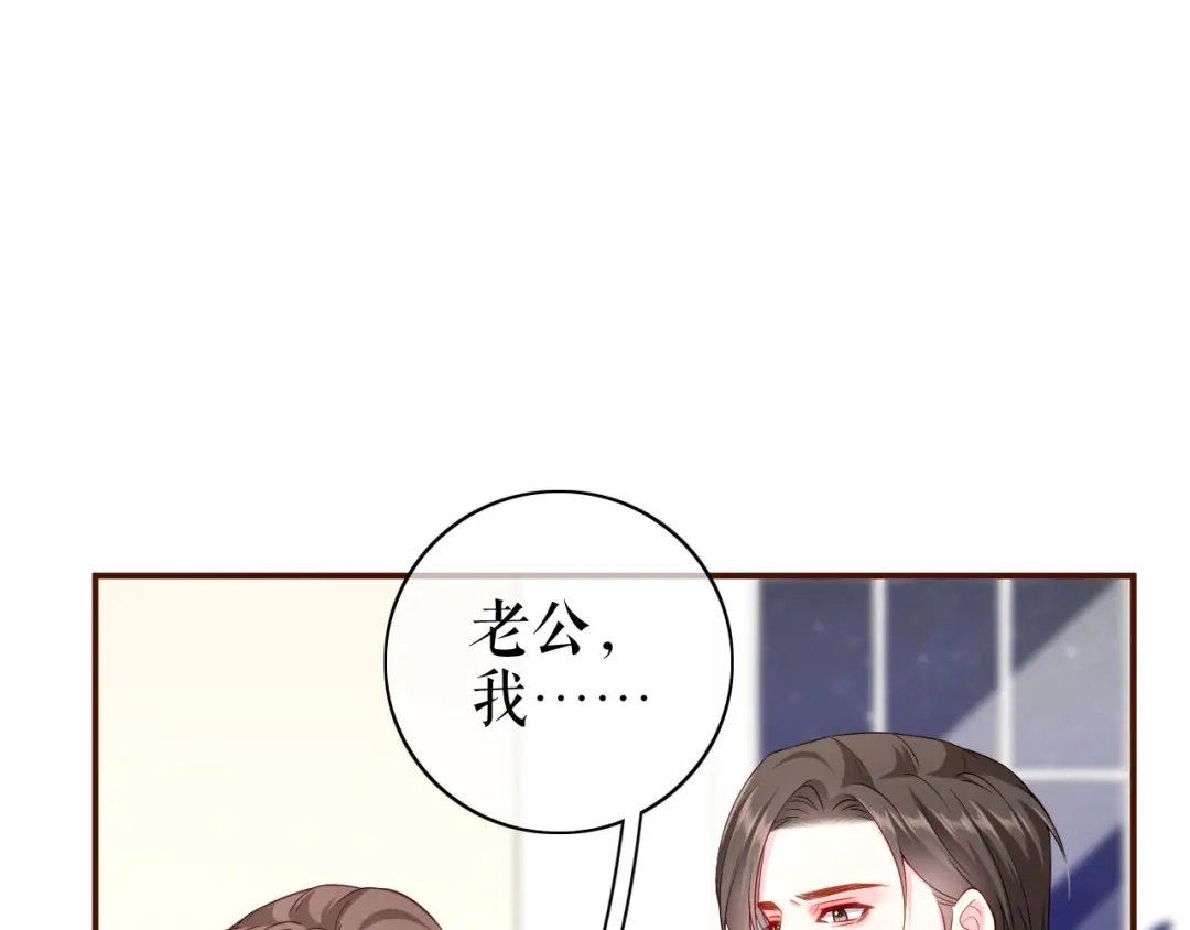 《替身是个小作精》第37话 父母的态度 第57页