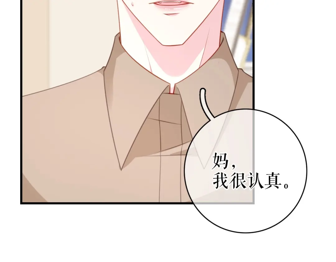 《替身是个小作精》第37话 父母的态度 第42页