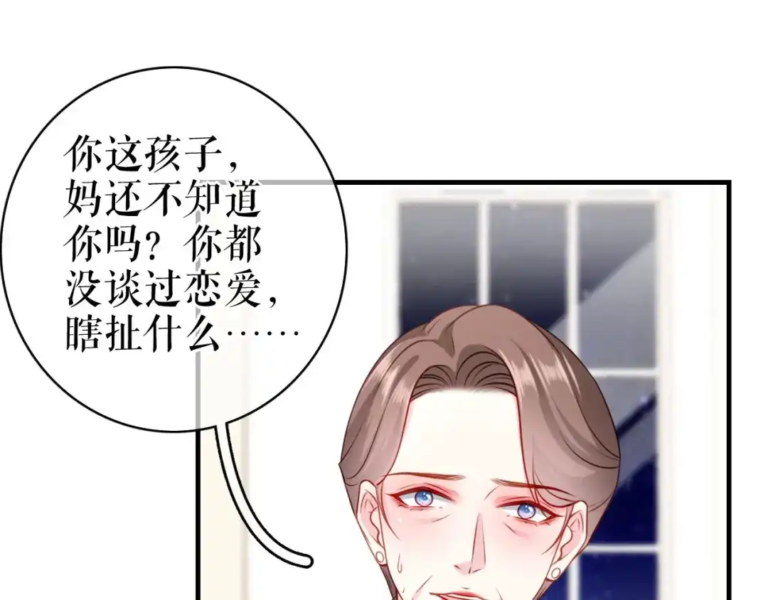 《替身是个小作精》第37话 父母的态度 第43页