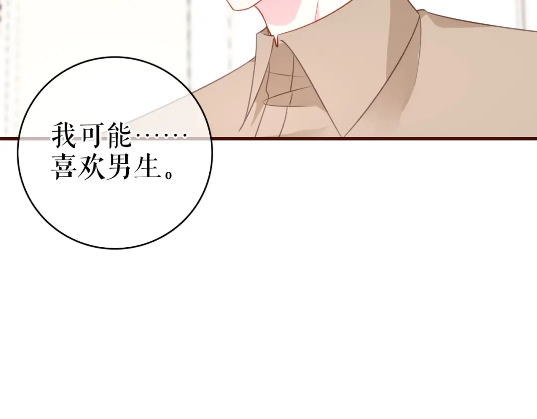 《替身是个小作精》第37话 父母的态度 第31页