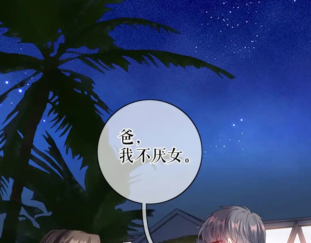 《替身是个小作精》第37话 父母的态度 第81页