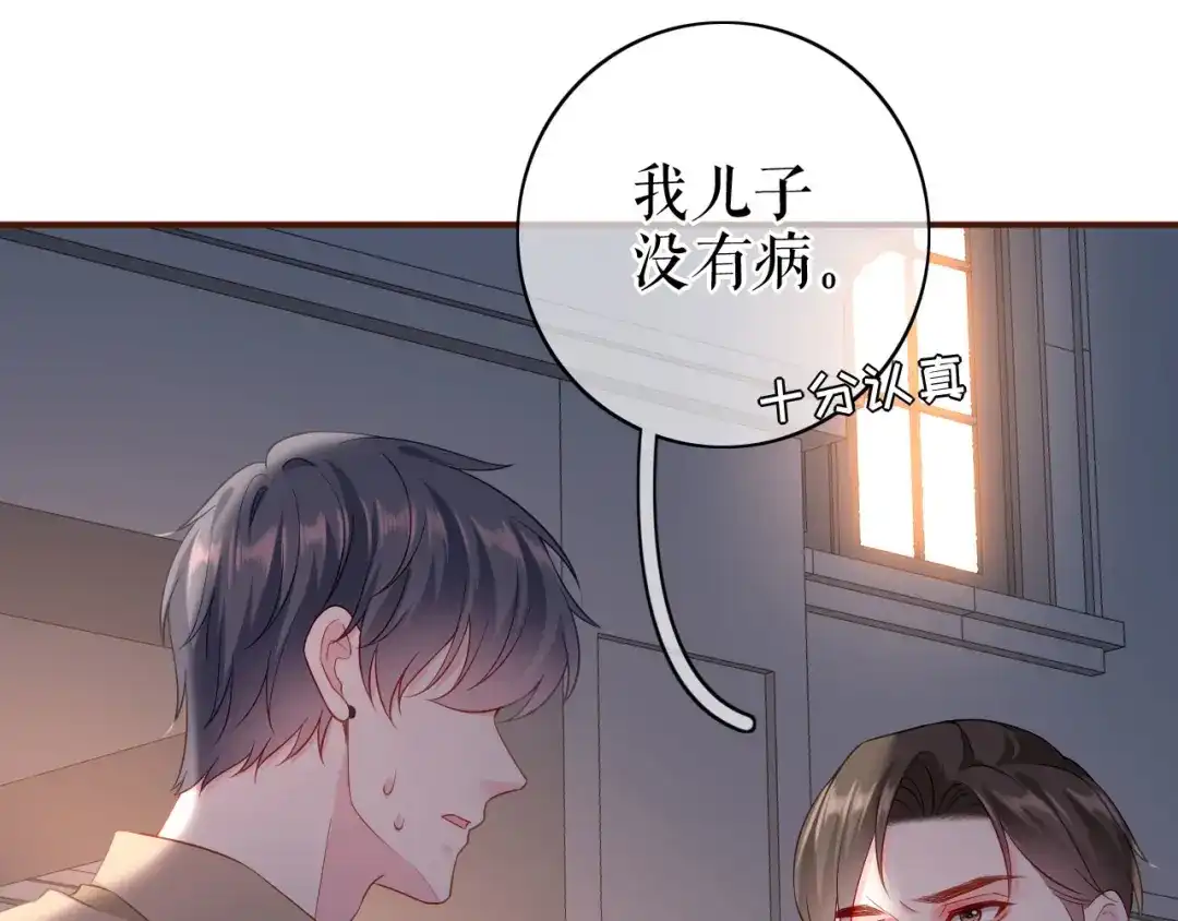 《替身是个小作精》第37话 父母的态度 第89页