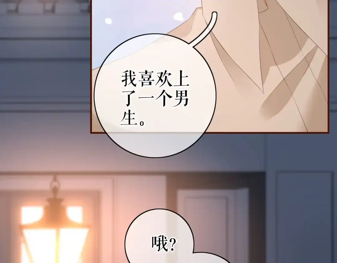 《替身是个小作精》第37话 父母的态度 第74页