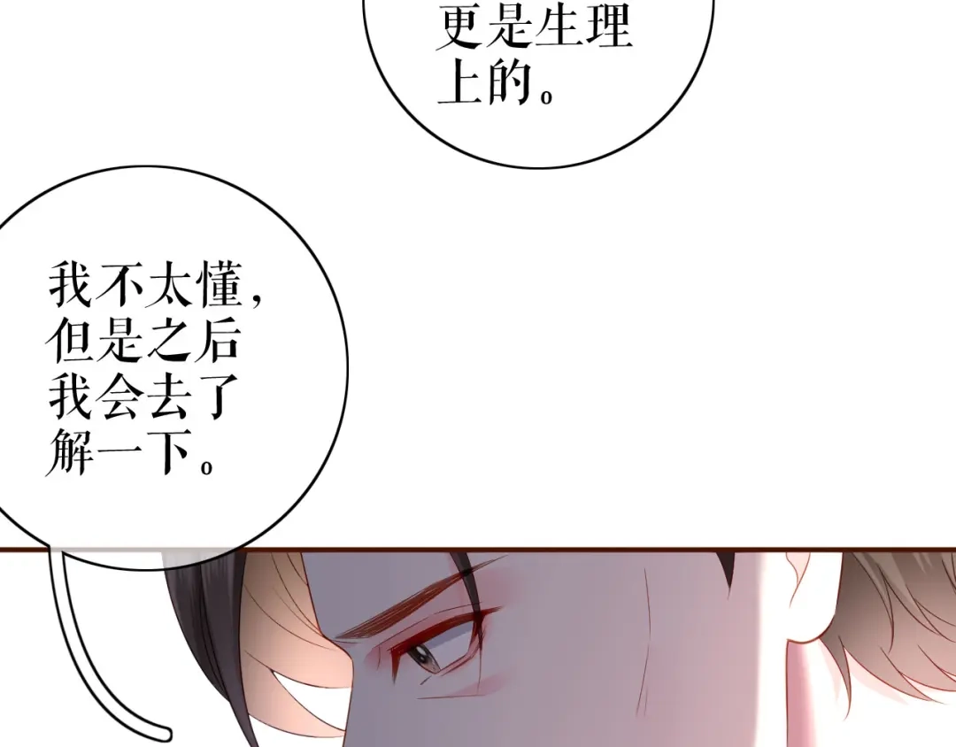 《替身是个小作精》第37话 父母的态度 第83页